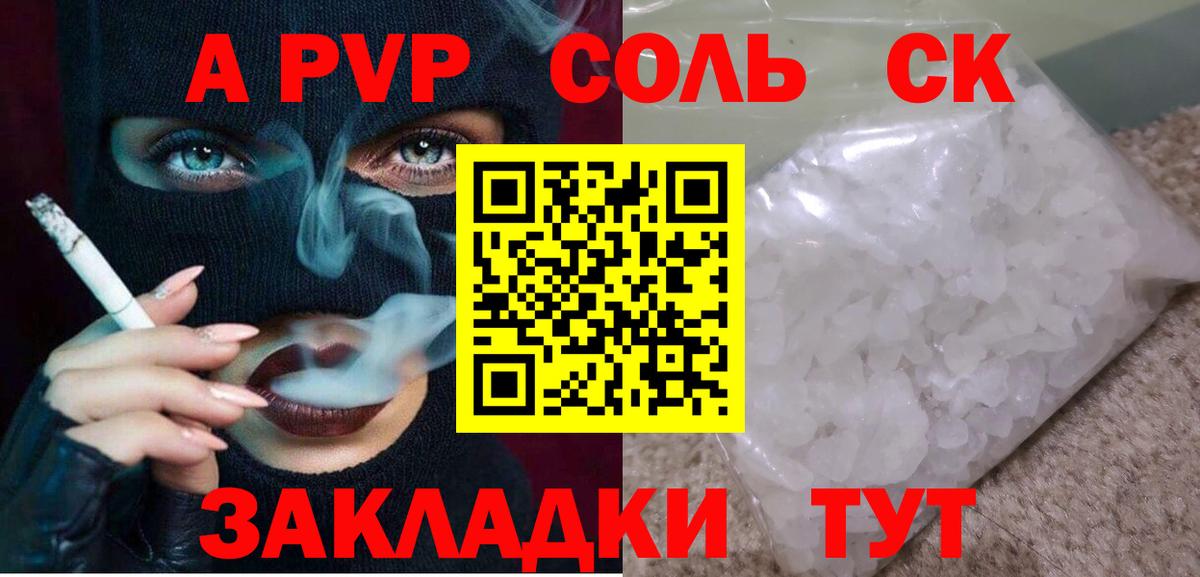 A-PVP Соль  Вход с VPN  Пушкино  APVP СК КРИС  APVP СК КРИС 