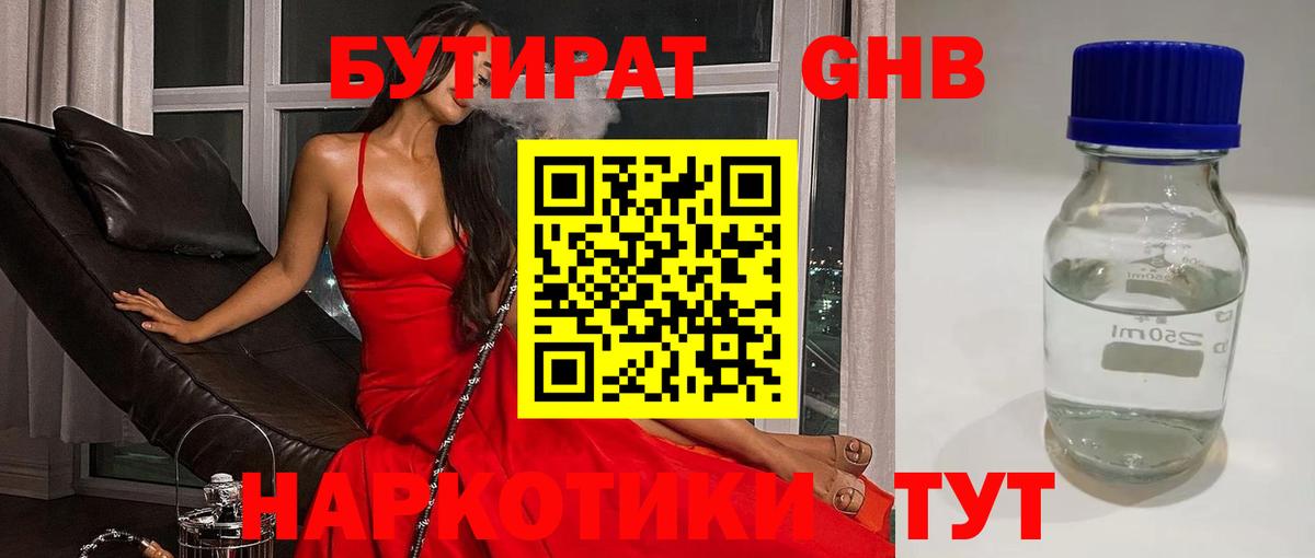 Бутират Butirat  Вход с VPN  Пушкино 