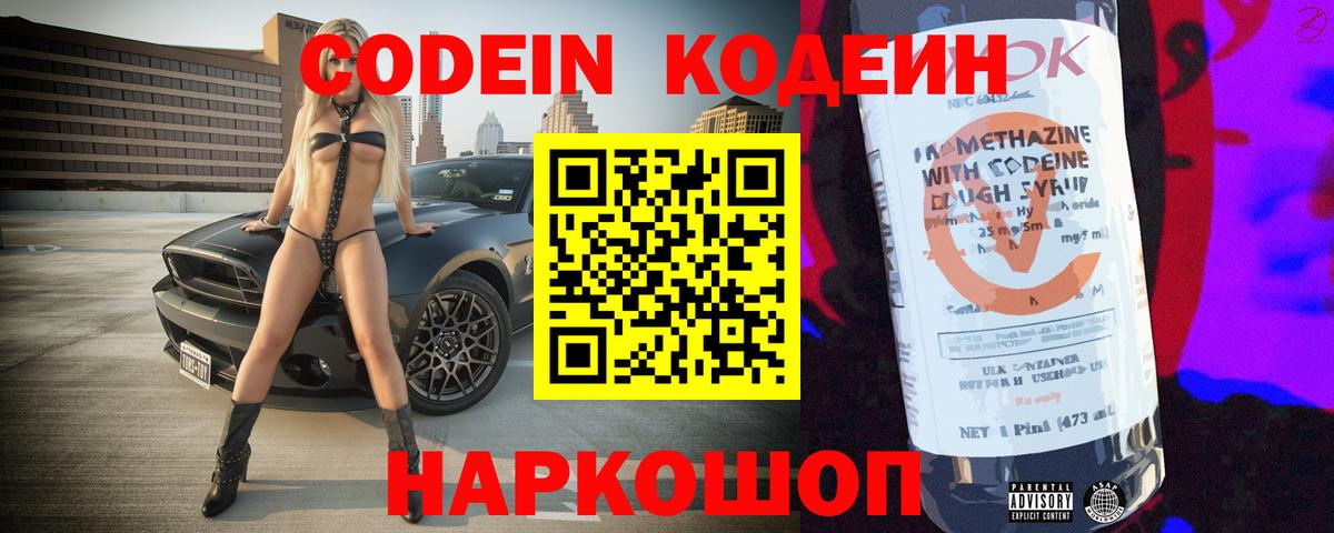 Кодеиновый сироп Lean Purple Drank Пушкино