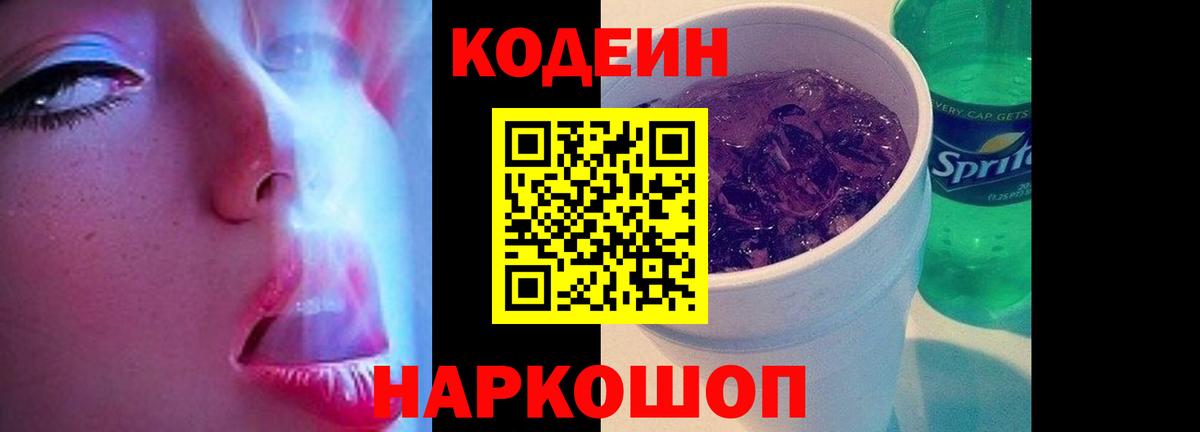 Кодеиновый сироп Lean напиток Lean (лин)  Codein напиток Lean (лин)  Пушкино  Вход с VPN 
