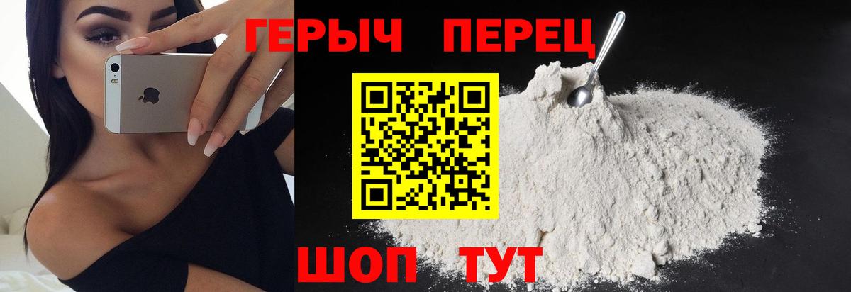 ГЕРОИН белый  Вход с VPN  Пушкино 