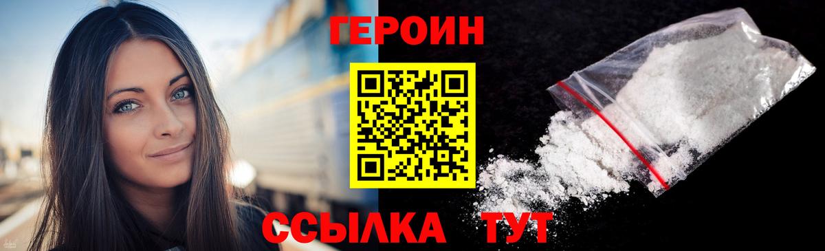 ГЕРОИН VHQ Пушкино