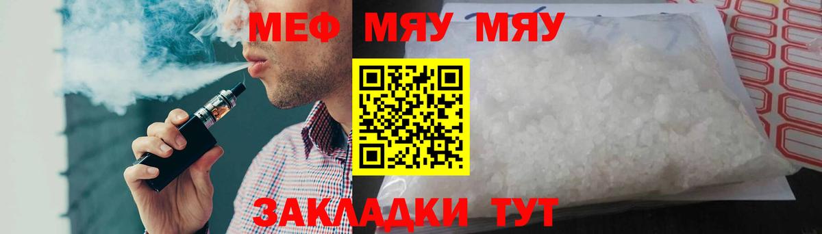 Меф мяу мяу мука Пушкино