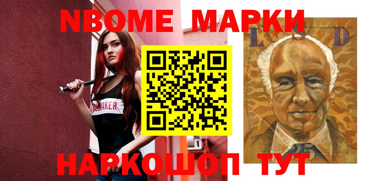 Марки 25I-NBOMe 1,5мг  Вход с VPN  Марки 25I-NBOMe 1,5мг  где можно купить наркотик  Пушкино 